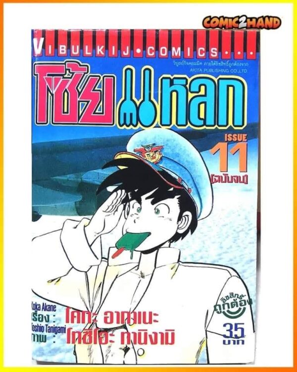 โซ้ยแหลก