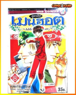 สูตรฮิตเมนูฮอต​