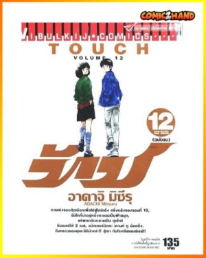 ทัช​ TOUCH