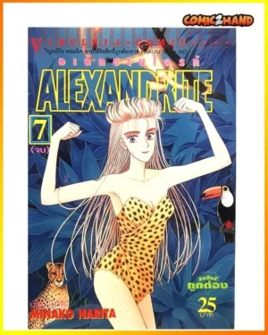 ALEXANDRITE​ อ​เล็ก​ซาน​ได​รท์