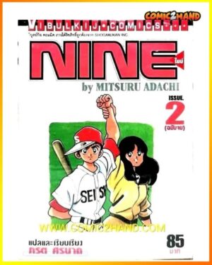 NINE