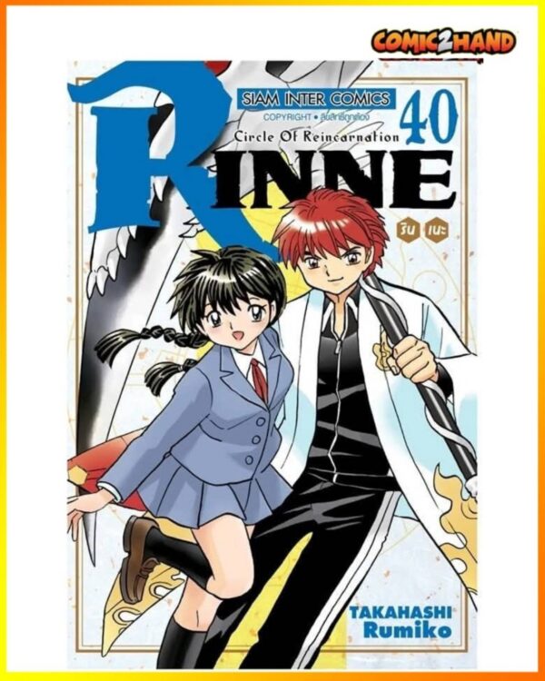 RINNE รินเนะ