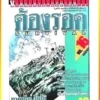 ต้องรอด