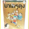 บาเครุคุง