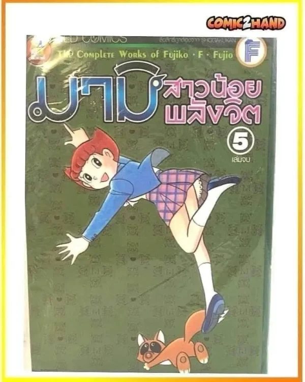 มามิ​ สาวน้อยพลังจิต​