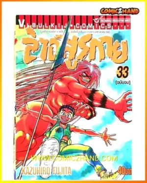 ล่าอสูร​กาย​