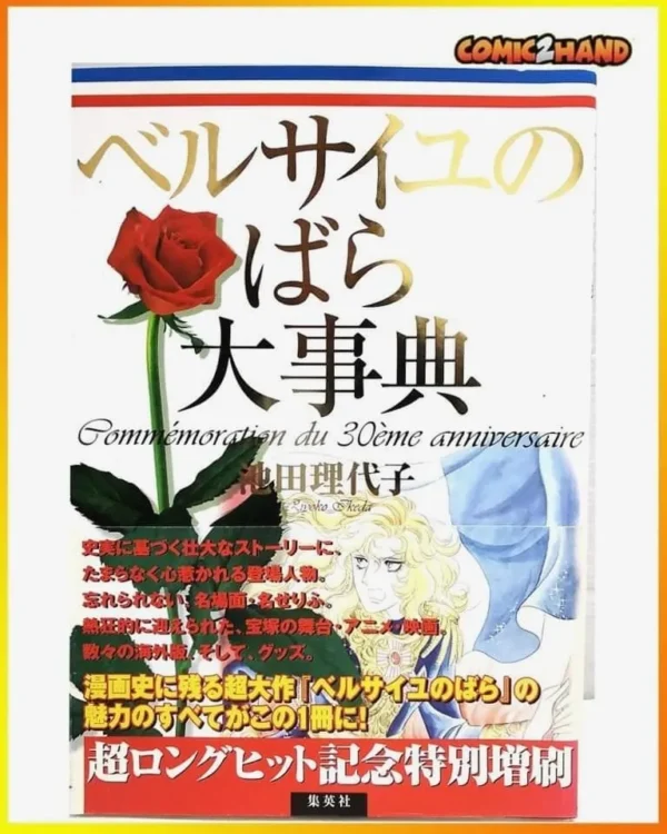 Commemoration du​ 30​eme​ anniversaries