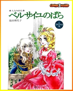 ベルサイユのばら